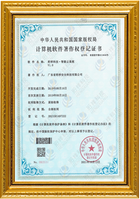 计算机软件著作权登记证书-OUBAO科技 智能云系统v1.0