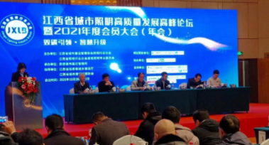 OUBAO电保受邀参加江西省城市照明高质量发展高峰论坛