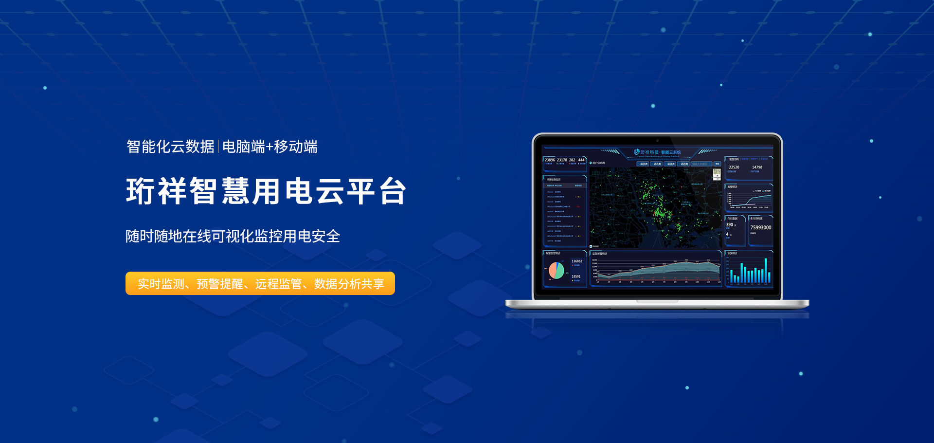Banner02_OUBAO智慧用电云平台