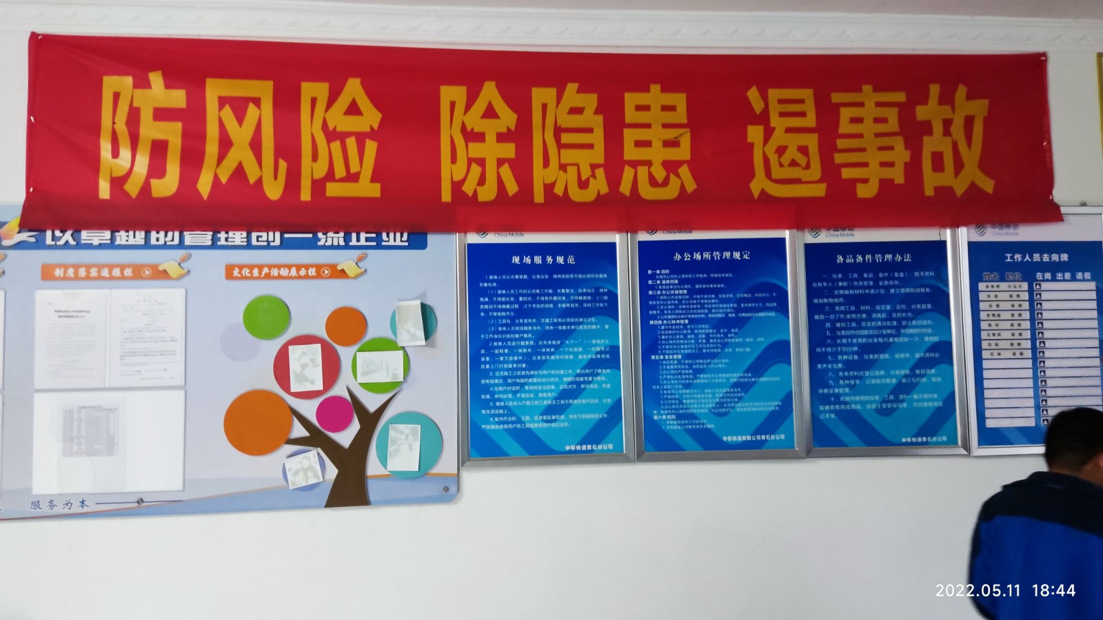 OUBAO科技为中移铁通有限公司安全用电培训