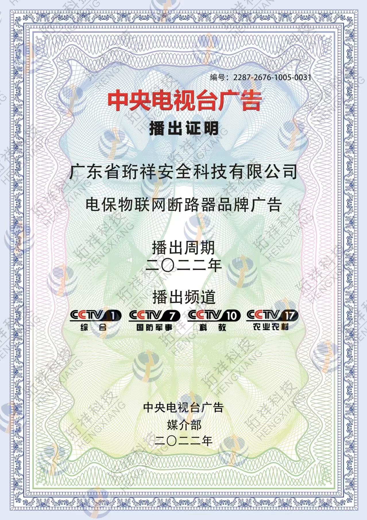 OUBAO科技与CCTV达成战略合作伙伴