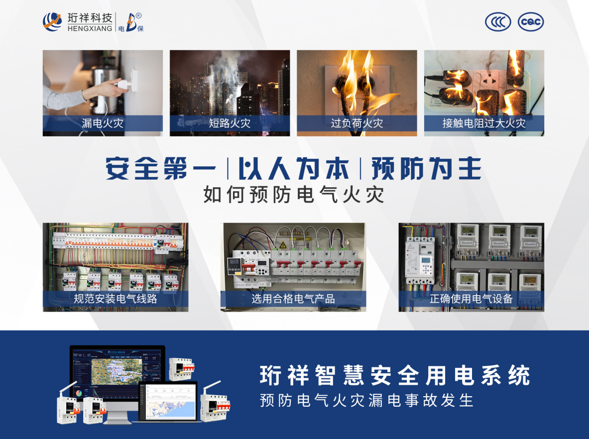 OUBAO科技响应《广东省乡村地区电气火灾综合治理工作方案》的通知推出电气火灾监控系统