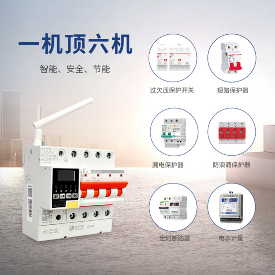 OUBAO电保智慧安全用电