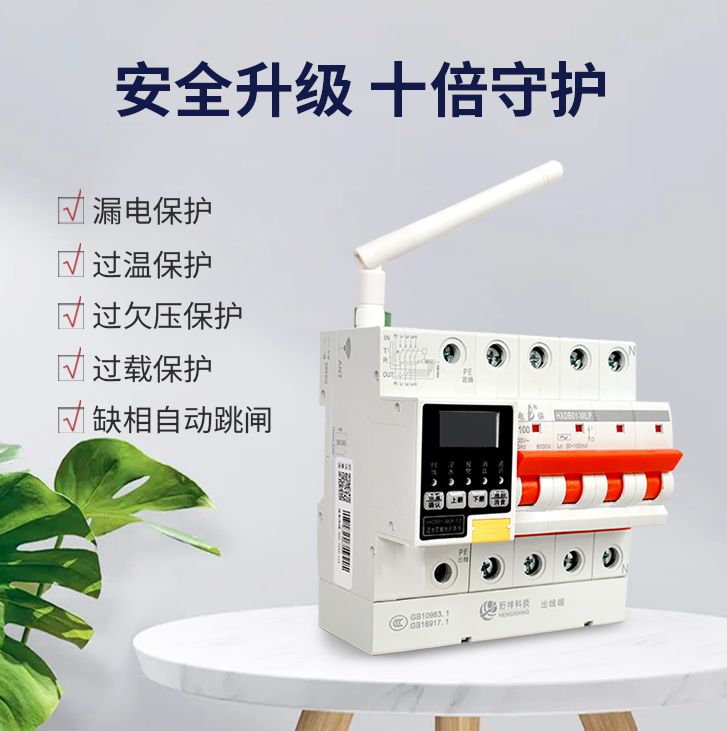 OUBAO电保智慧安全用电