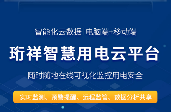 智慧安全用电-OUBAO科技