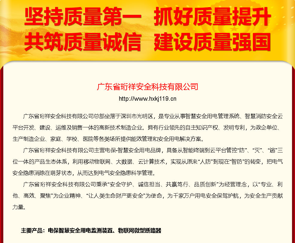 OUBAO科技响应“质量月”号召：坚持质量第一 建设质量强国