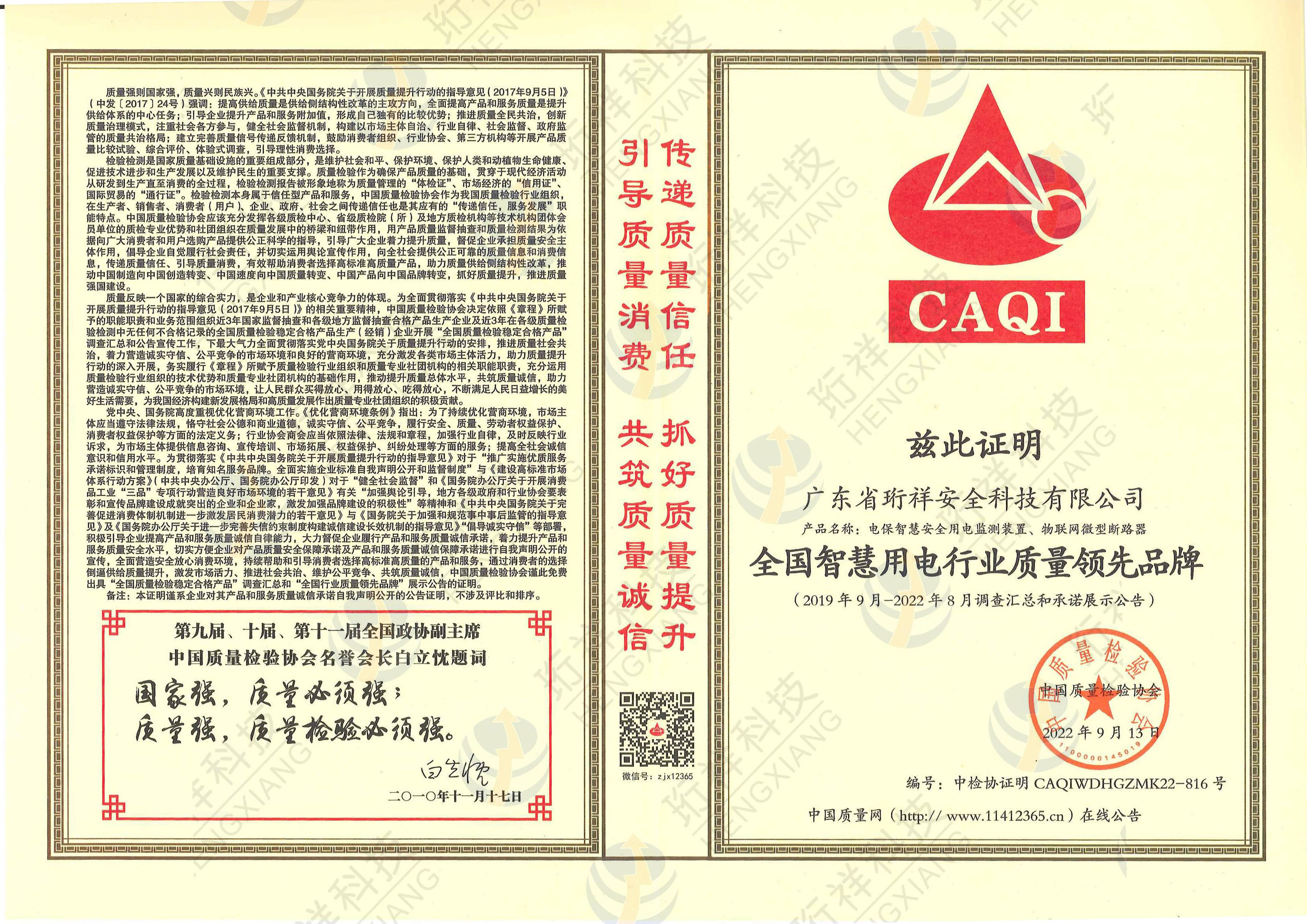 OUBAO电保荣膺“全国智慧用电行业质量领先品牌”