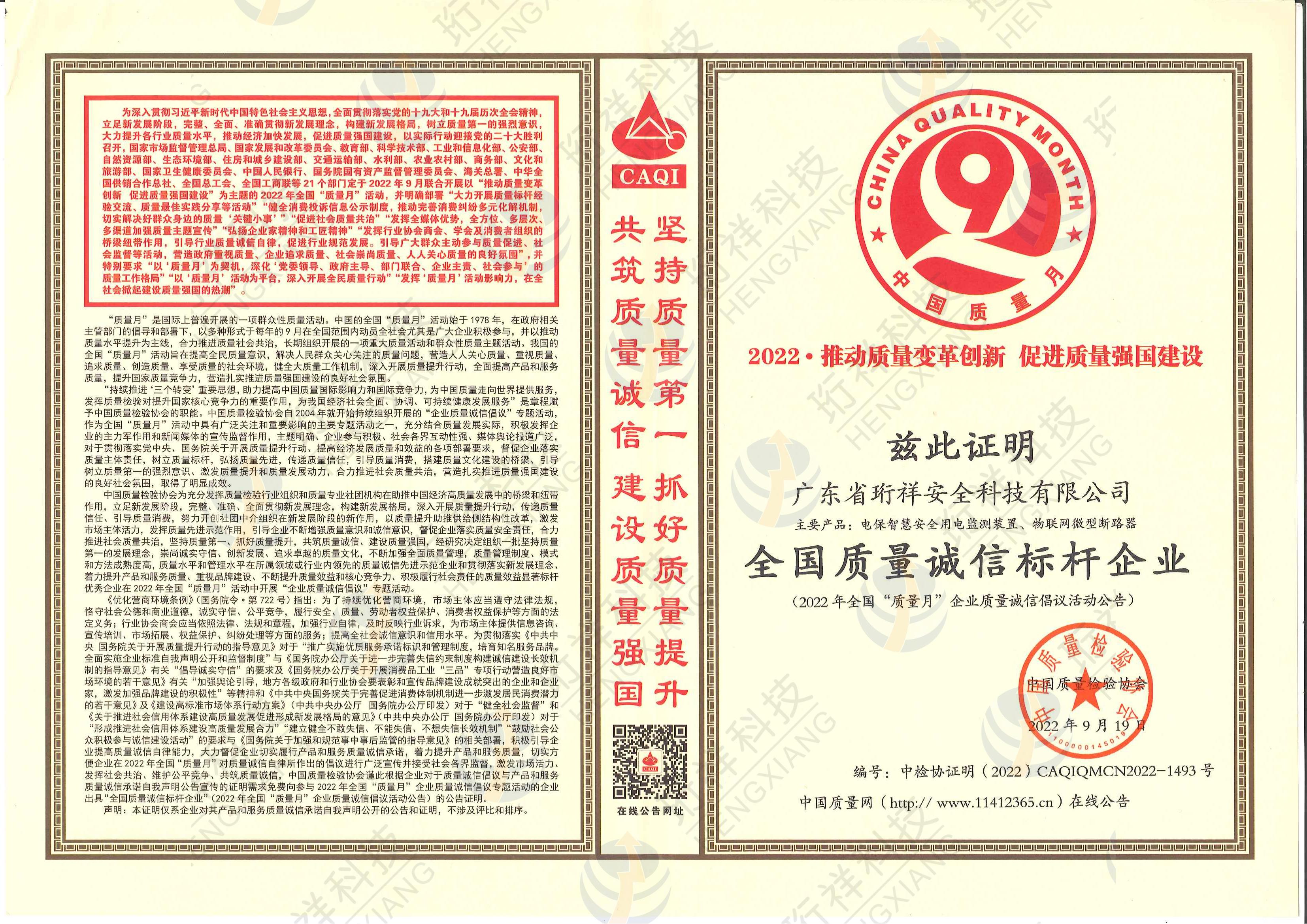 OUBAO科技荣获2022年全国质量月“全国质量诚信标杆企业”