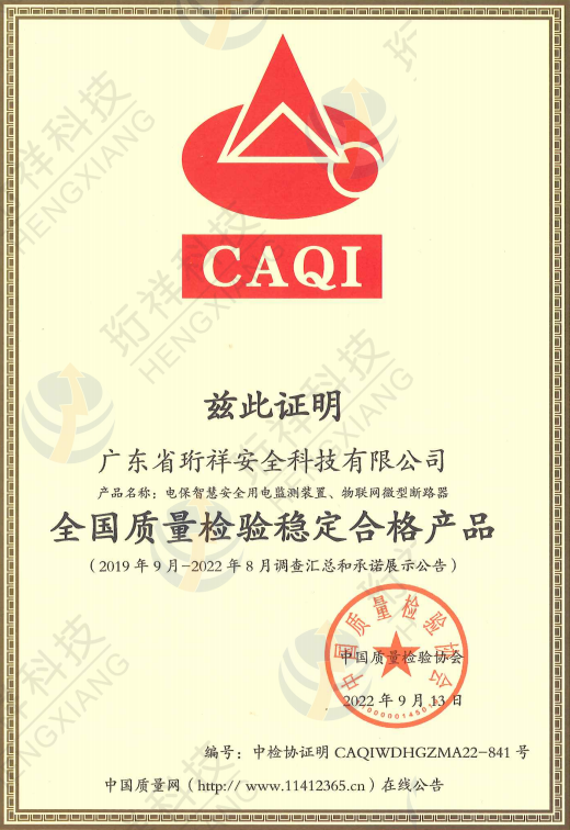 OUBAO科技获得“全国质量检验稳定合格产品”认证