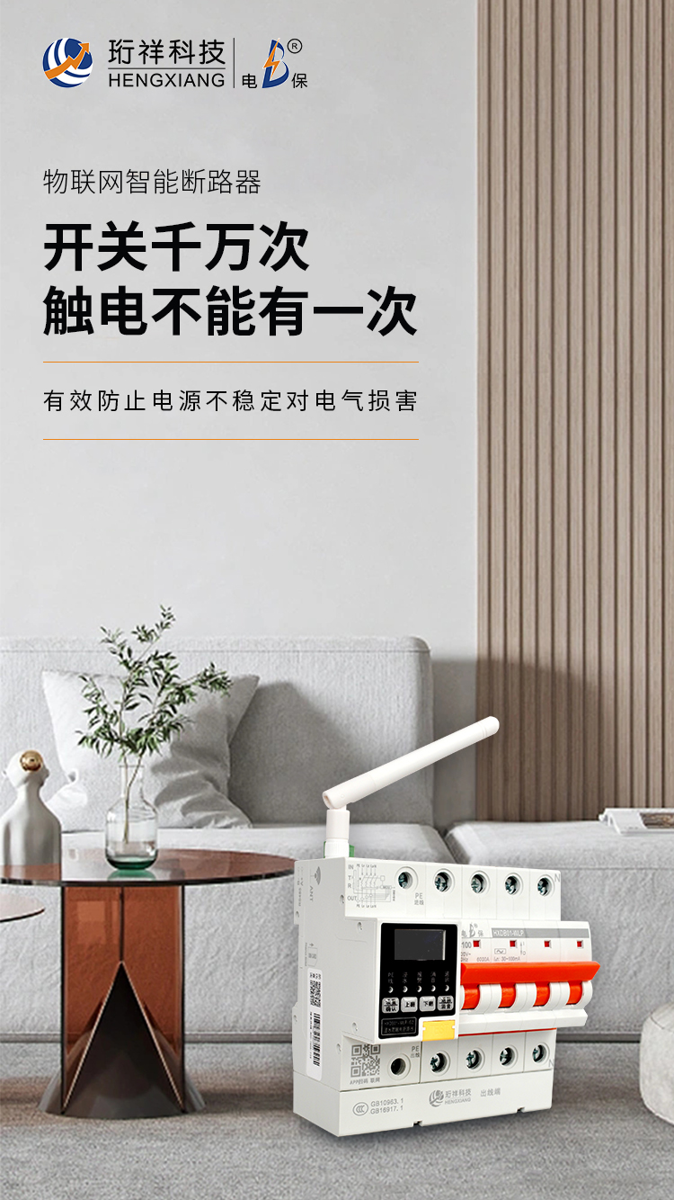 OUBAO电保浸水防触电断路器与传统断路器的区别