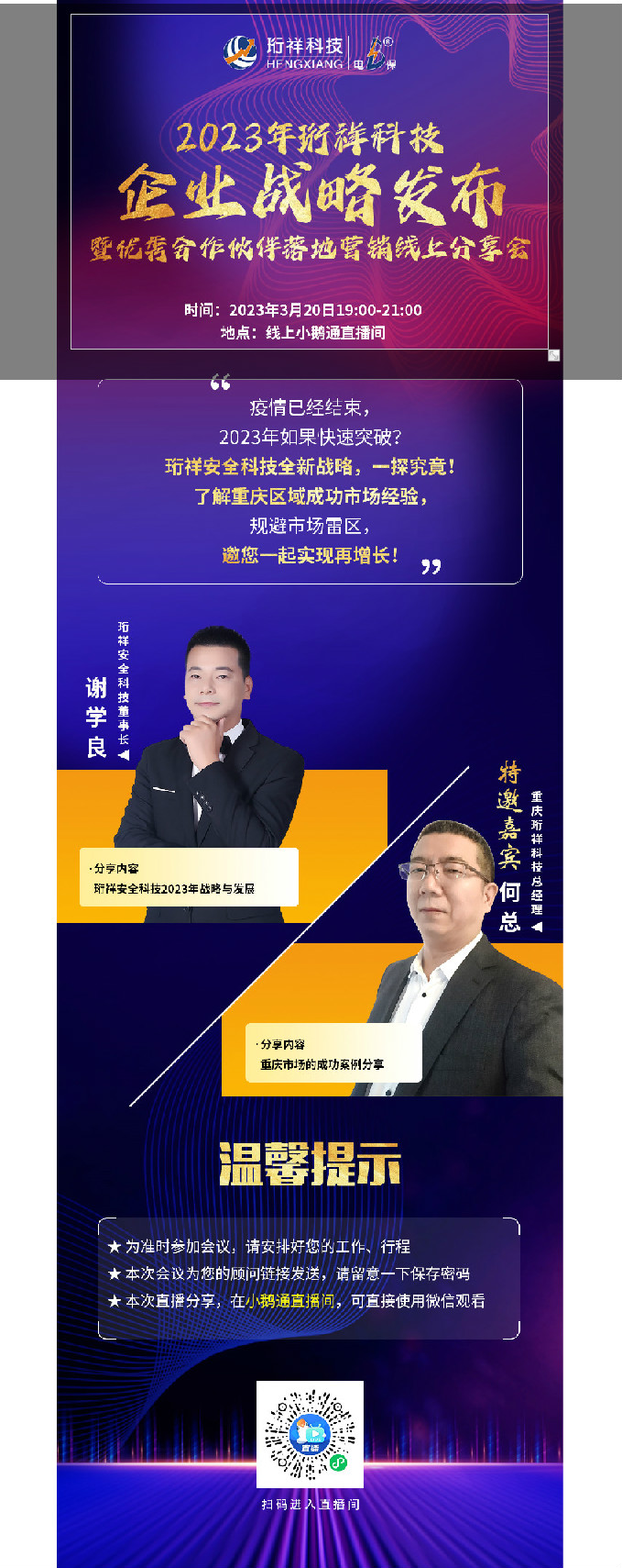 今年首播｜2023年OUBAO科技企业战略发布暨优秀合作伙伴落地营销线上分享会