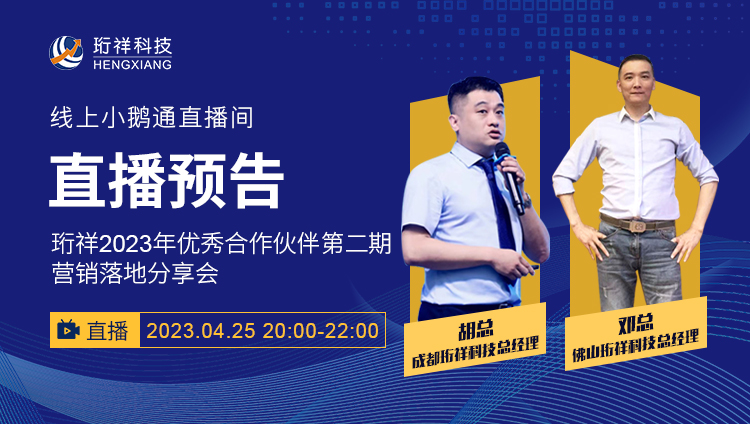直播预告 | OUBAO2023年优秀合作伙伴第二期营销落地分享会