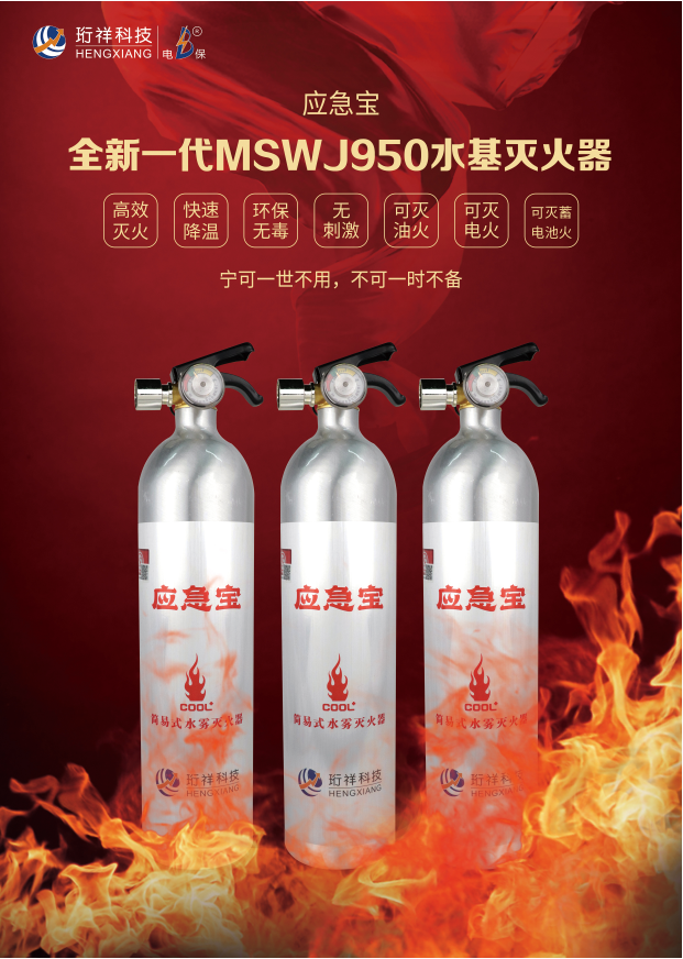 OUBAO科技水基灭火器