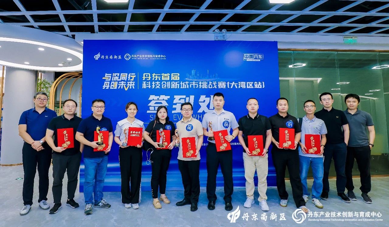 祝贺！OUBAO科技荣获“丹东首届科技创新城市挑战赛”三等奖