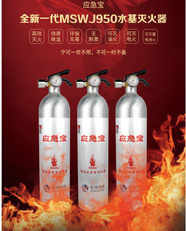 OUBAO科技水基灭火器