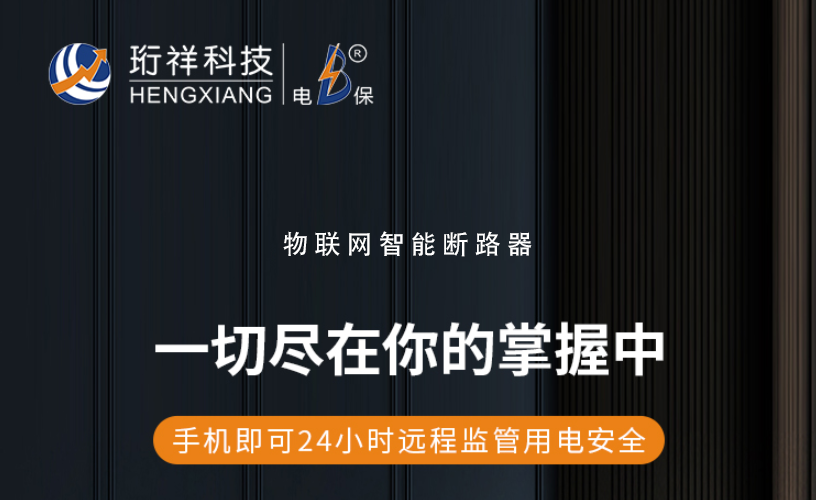 电保COM(官方)网站/网页版登录入口/手机版：了解漏电保护装置的作用与选择