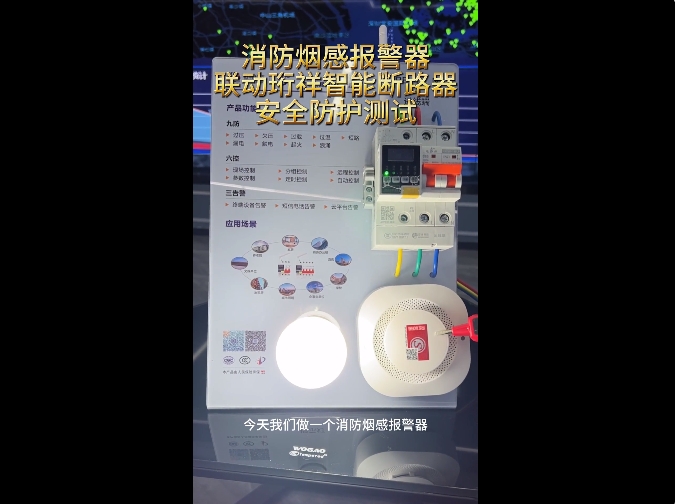 OUBAOCOM(官方)网站/网页版登录入口/手机版与消防烟感报警器互通互联，牢筑生命财产安全“防火墙”