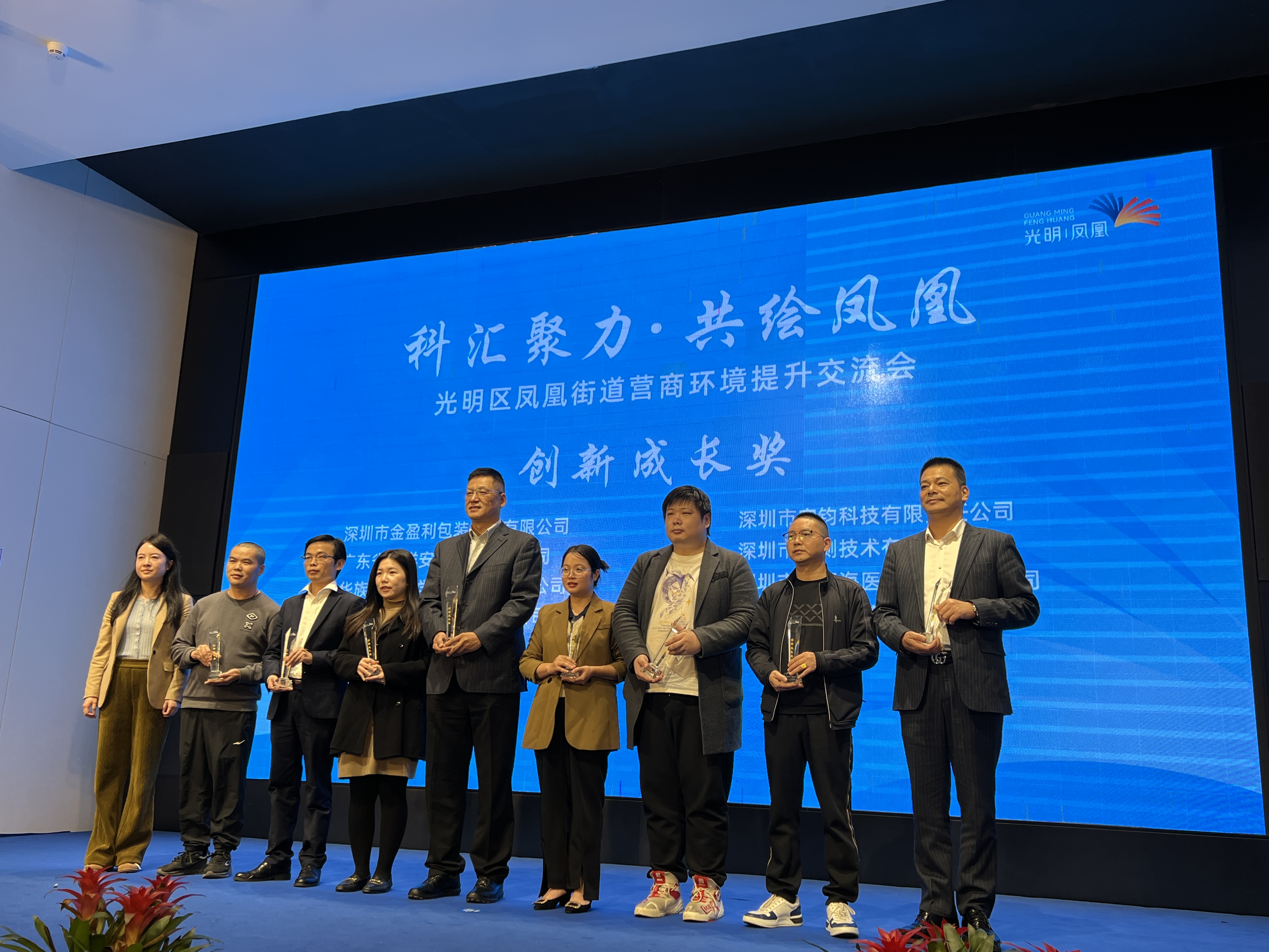OUBAO科技荣获深圳市光明区“创新成长奖”